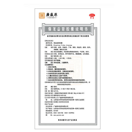 广盛原 强龙益肾胶囊0.4g*24粒/盒用于肾阳不足 腰膝酸软记忆减退 商品图3