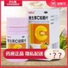 白云山 维生素C咀嚼片30片预防坏血病辅助治疗传染病紫癜香橙味vc 商品缩略图0
