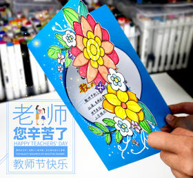 《 教师节的翻页式贺卡设计》【自动发货：下单后，点击手机短信中收到的链接，即可获取文件下载的链接；如有任何问题，可添加客服微信hm33268获得帮助】