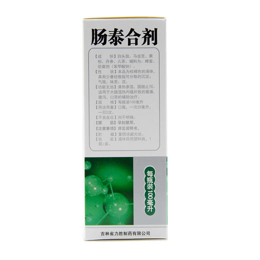 李福堂 肠泰合剂 100ml*1瓶/盒神疲懒言体倦无力食少腹胀腹泻 商品图1
