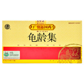 远 龟龄集 0.3g*30粒*3瓶/盒强身补脑固肾补气增进食欲 用于肾亏阳弱记忆减退夜梦精溢腰酸腿软气虚咳嗽五更溏泄食欲不振