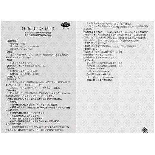联环 *93片预防孕妇哺乳补充叶酸发育迟缓孕妇备孕胎儿畸形 商品图4