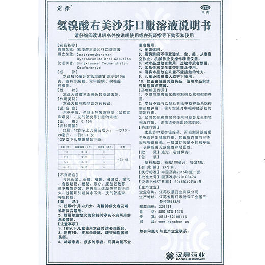 定律 氢溴酸右美沙芬口服溶液100ml/盒 商品图4