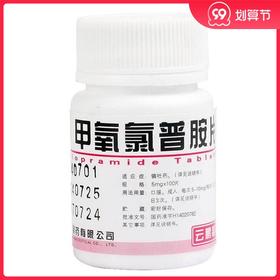 云鹏 甲氧氯普胺片 5mg*100片/瓶 镇吐 胃部胀满 胃酸过多 反流性食管炎 胆汁反流性胃炎