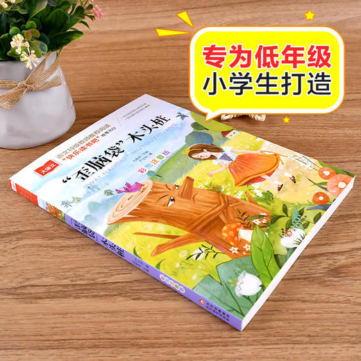 歪脑袋木头桩 彩图注音版 商品图1