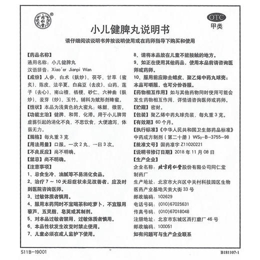 北京同仁堂小儿健脾丸10丸消化不良腹泻大便溏泻小儿脾胃虚弱儿童 商品图3