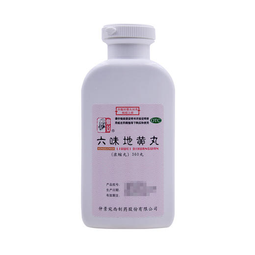 多盒优惠】宛西仲景 六味地黄丸720粒浓缩丸滋阴补肾阴虚腰膝酸软 商品图3