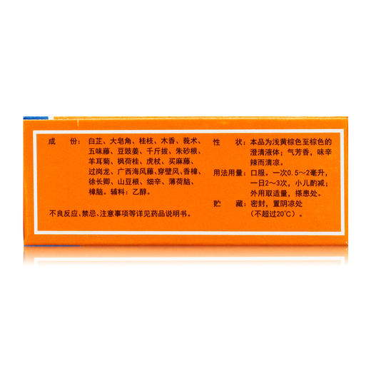 云香精云香祛风止痛酊12ml祛风除湿活血止痛风湿骨痛伤风感冒头痛 商品图3