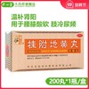 低至19元/盒】仲景 桂附地黄丸200丸/盒温补肾阳腰膝酸软肢冷尿频 商品缩略图0