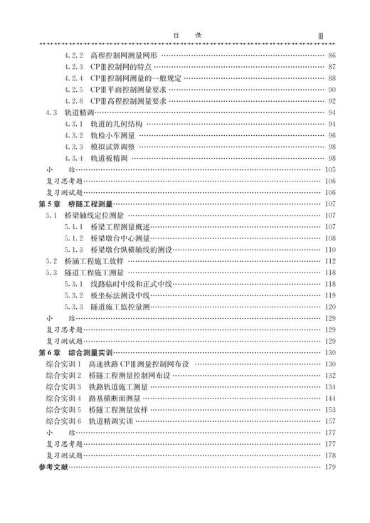 978-7-113-28017-8交通工程测量（第二版） 商品图4