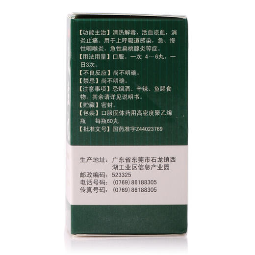 众生众生丸60丸*1瓶/盒清热解毒上呼吸道感染急慢性咽喉炎 商品图3
