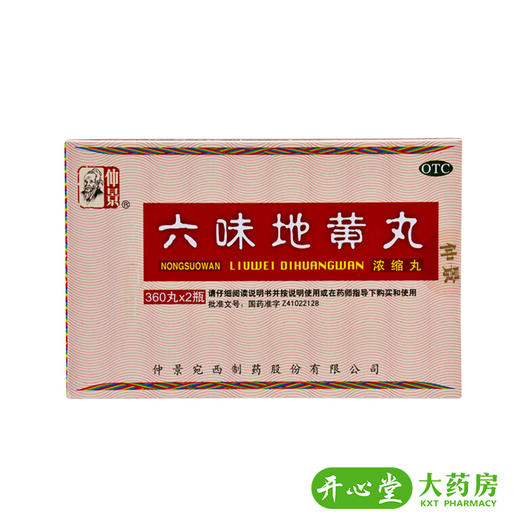 多盒优惠】宛西仲景 六味地黄丸720粒浓缩丸滋阴补肾阴虚腰膝酸软 商品图2