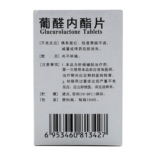 SUCCHI/三才集团 葡醛内酯片 100mg*100片*1瓶/盒 急慢性肝炎cc 商品图1