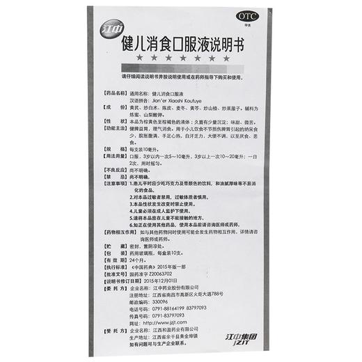 低至13.8/盒】 江中 健儿消食口服液 10支/盒 健脾益胃 健胃消食 商品图4
