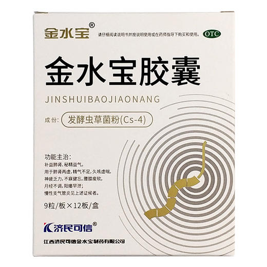 低至88元/盒】济民可信 金水宝胶囊108粒/盒阳痿早泄补肺肾两虚 商品图2