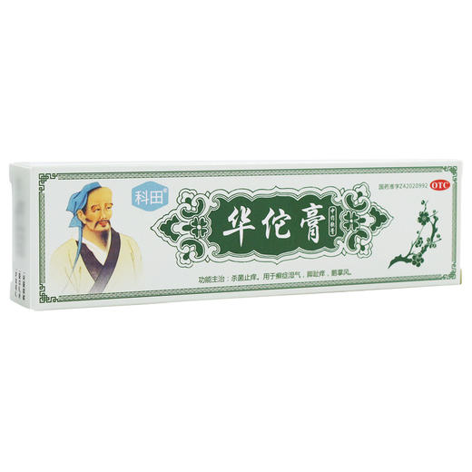 科田 华佗膏 20g 杀菌止痒 癣症湿气 脚趾痒 鹅掌风 商品图2