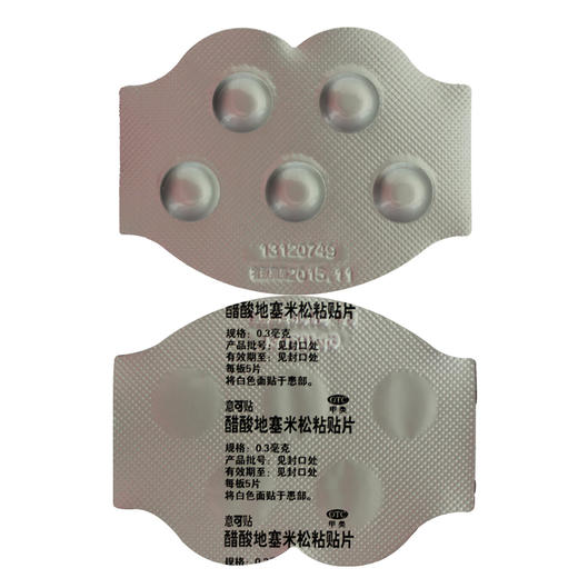 意可贴醋酸地塞米松粘贴片0.3mg*5片非感染性口腔粘膜溃疡 商品图4