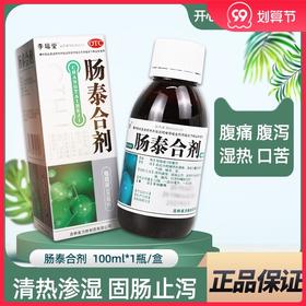 李福堂 肠泰合剂 100ml*1瓶/盒神疲懒言体倦无力食少腹胀腹泻