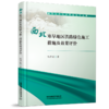 978-7-113-27994-3西北寒旱地区铁路绿色施工措施及效果评价 商品缩略图0