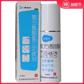 康必得易喷爽复方醋酸氯己定喷剂100ml 皮肤瘙痒症 蚊虫叮咬 红肿