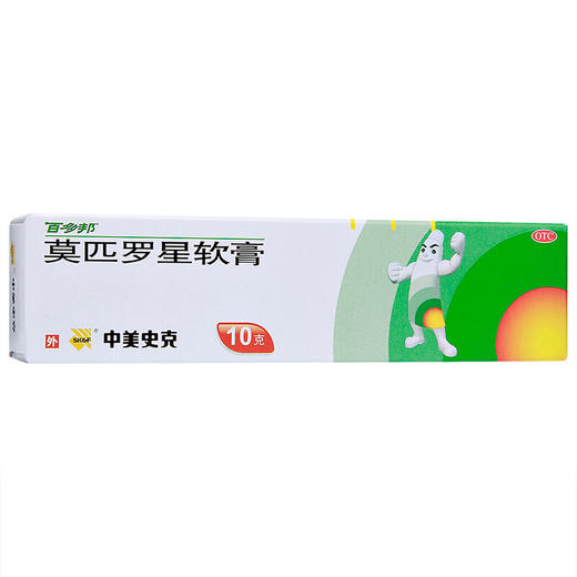 百多邦莫匹罗星软膏10g毛囊炎史克皮肤感染乳膏脓疱病药膏湿疹 商品图1