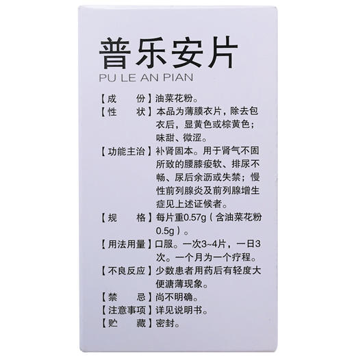保列通 *60片补肾固本尿后余沥慢性前列腺炎增生排尿不畅 商品图2