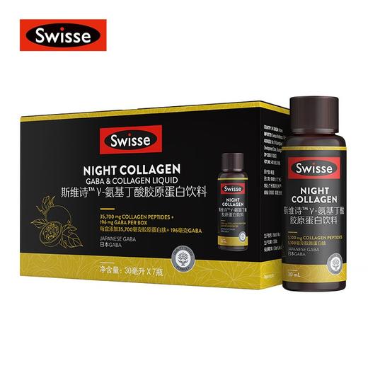 Swisse斯维诗好梦小Q瓶胶原蛋白饮料30ml*7瓶（夜间胶原蛋白含GABA） 商品图0