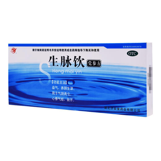 济安堂生脉饮(党参方)10ml*10支/盒心悸气短盗汗乏力气短口干 商品图2