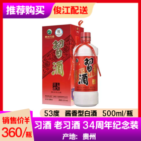 习酒 老习酒 上市34周年纪念装 53度 酱香型白酒