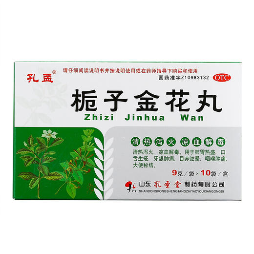 孔孟 栀子金花丸10袋清热泻火口腔上火牙龈肿痛咽喉肿痛大便秘结 商品图1