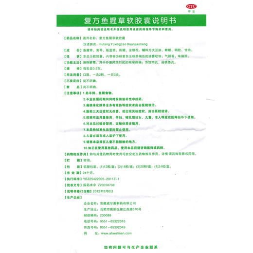 复方鱼腥草软胶囊 0.5g*18粒 外感风热咽痛急性咽炎清热解毒咽炎 商品图4