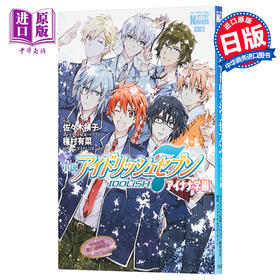 预售 【中商原版】IDOLiSH 7 偶像星愿 AINANA学园 轻小说 日文原版 小説 アイドリッシュセブン アイナナ学園