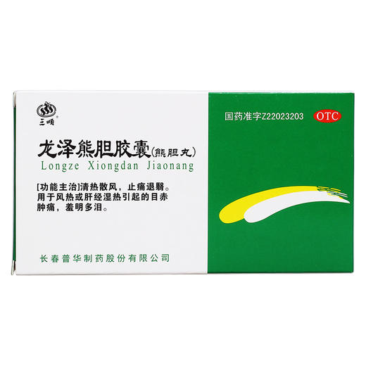 三顺龙泽熊胆胶囊0.25g*20粒/盒目赤肿痛 羞明多泪 清热散风 商品图4