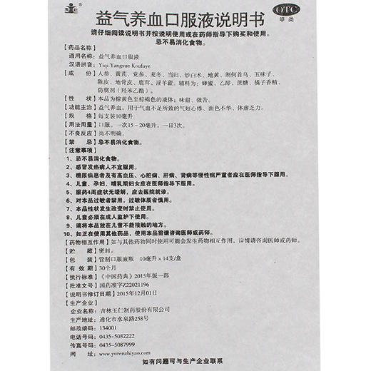 玉仁益气养血口服液14支补气血不足气血两虚贫血体虚乏力气短心悸 商品图2