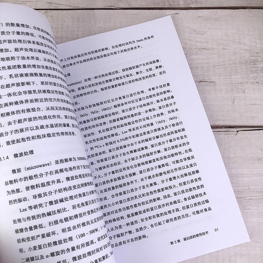 蛋白质的功能性质及修饰技术 商品图4