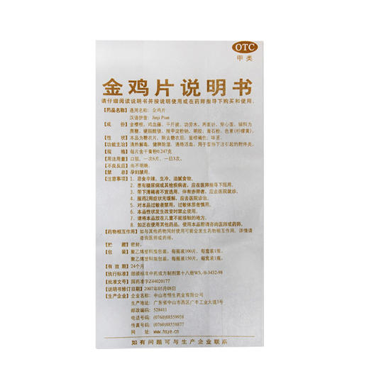 金鸡片 0.247g*100片 湿热下注引起的附件炎 健脾除湿 通络活血 商品图3