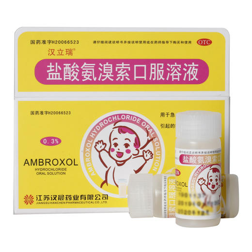 汉立瑞 盐酸氨溴索口服溶液 0.3%（5ml*10瓶）（含蔗糖） 商品图1