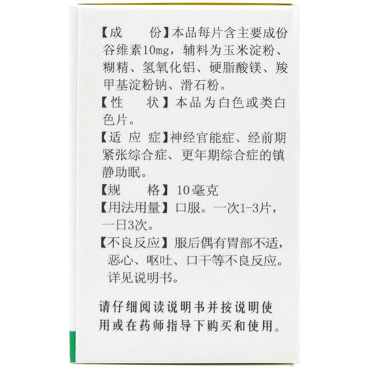 益民谷维素片100片更年期综合症经前期精神紧张镇静安眠助眠药品 商品图2