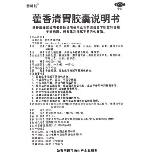 普林松藿香清胃胶囊36粒消化不良口干口苦口臭饮食脘腹胀满没食欲 商品图3