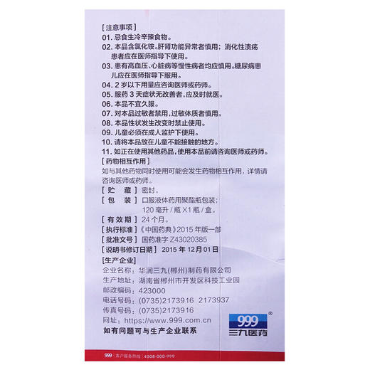 999小儿止咳糖浆120ml三九宝宝止咳药祛痰 镇咳 儿童感冒咳嗽药 商品图4