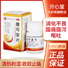 鹅城腹可安片24片消化不良腹泻腹痛止泻肠胃不适药清热利湿 商品缩略图0
