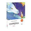 【答题奖励包】小学故事包（世界神话故事、欧洲民间故事、非洲民间故事、中国神话故事、中国民间故事） 商品缩略图4