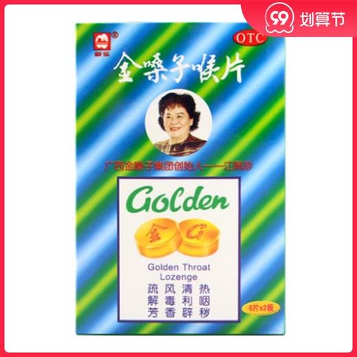 都乐牌金嗓子喉片 12片/盒 急性咽炎 咽喉肿痛 声音嘶哑干燥灼热 商品图0