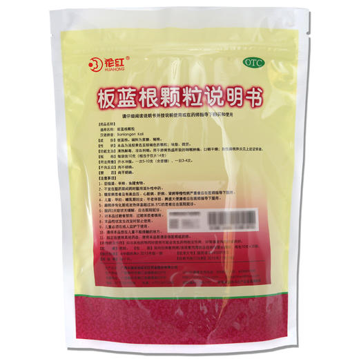 花红板蓝根颗粒10g*20袋 商品图1