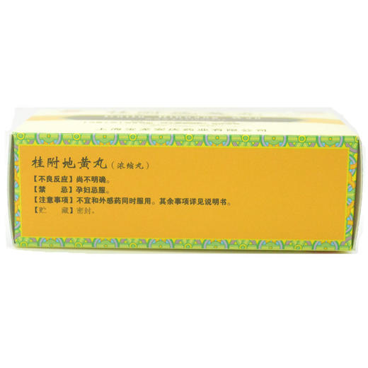 上龙 桂附地黄丸 200丸/盒 温补肾阳 用于腰膝酸软 肢冷尿频 商品图2