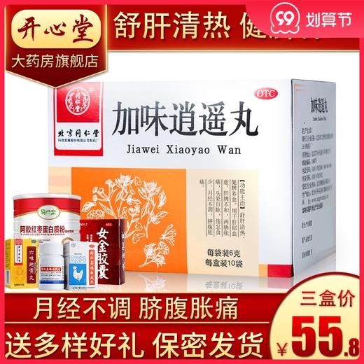 北京同仁堂加味逍遥丸10袋月经不调量少痛经调理养血妇科中药正品 商品图0
