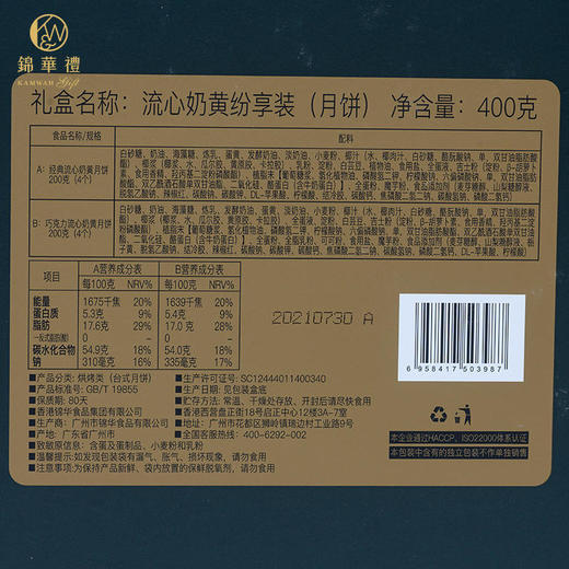 【锦华月饼】流心奶黄纷享装 商品图4