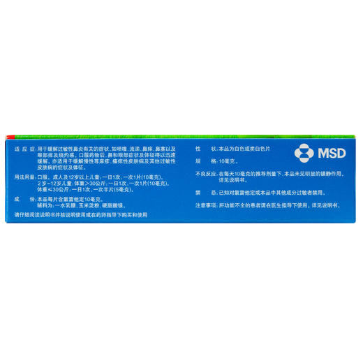 开瑞坦氯雷他定片12片过敏性鼻炎鼻塞流涕荨麻疹皮肤过敏 商品图1