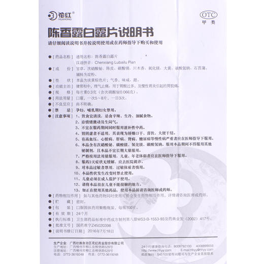 花红 陈香露白露片0.3g*100片 健胃和中理气止痛胃酸过多慢性胃炎 商品图3