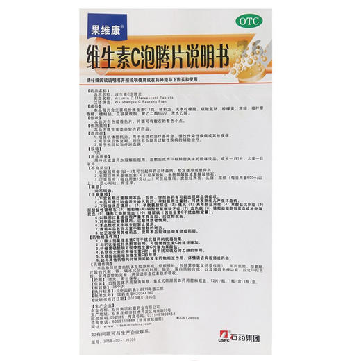 石药果维康维生素C泡腾片 24片增强抵抗力预防传染性疾病坏血病 商品图3